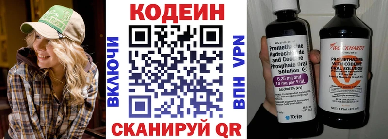 Codein напиток Lean (лин) Пушкино